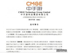 中手游:预期2022年上半年录得净不超6000万元