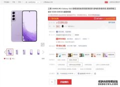 三星GalaxyS22幽紫秘境配色今日首销:后续还将用于Galaxy系列其他新品