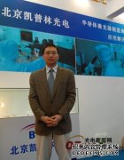 不断创新,追求卓越,做中国的光纤耦合专家