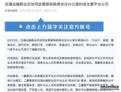 交通运输新业态协同监管部际联席会议办公室约谈11家网约车平台公司