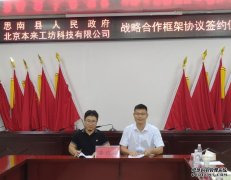 本来生活与有研集团定点帮扶的思南县达成战略合作