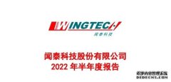 闻泰科技上半年营收285亿元 净利润Q2环比增长35%