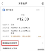 支付宝App新增一键取消“自动扣款”