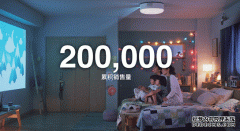 物理级不射眼 卧室投影终极形态 极米神灯发布