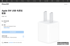 苹果中国终于将“五福一安”5W充电头抬下场：卖145元已售罄