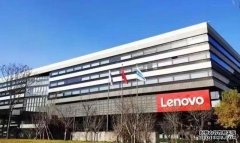 联想中国智能设备全线开花总营收同比增26%