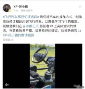 飞行汽车2024年就要量产，是噱头还是真的？