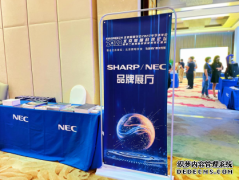 科技点亮光耀神州丨NEC显示产品重磅亮相2022北京照明科技论坛