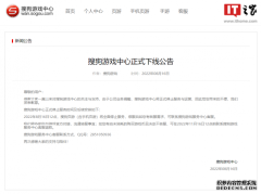 搜狗游戏中心宣布正式下线