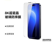 iPhone14Pro贴膜抢先上架：5年后终于换上挖孔屏方案