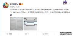 华为Mate50Pro前面板：刘海面积更大内部隐藏新功能