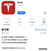 特斯拉APP推送4.12.0版本支持手机查看胎压等功能