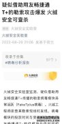 火绒安全披露借助用友畅捷通T+的勒索攻击爆发