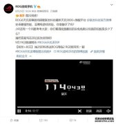 ROG6天玑至尊版手机官宣：安卓CPU跑分之王