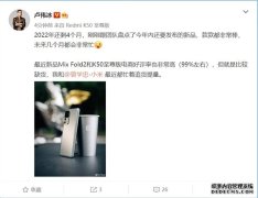 小米13即将登场卢伟冰盘点新品：款款都非常棒