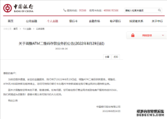 你用过吗？中国银行正式停止ATM机扫码存款业务