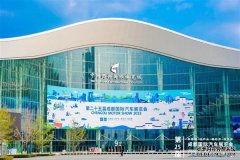 2022成都车展宣布暂停举办：后续安排另行通知