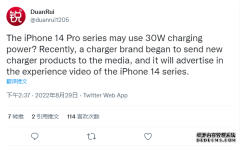 iPhone14Pro或支持30W快充：仅比上代快3W